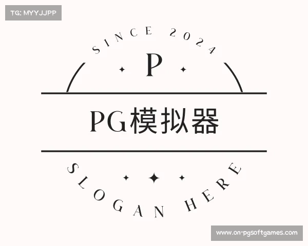 发现pg模拟器