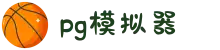 PG模拟器 - PG电子游戏「PG在线试玩」PG SOFT